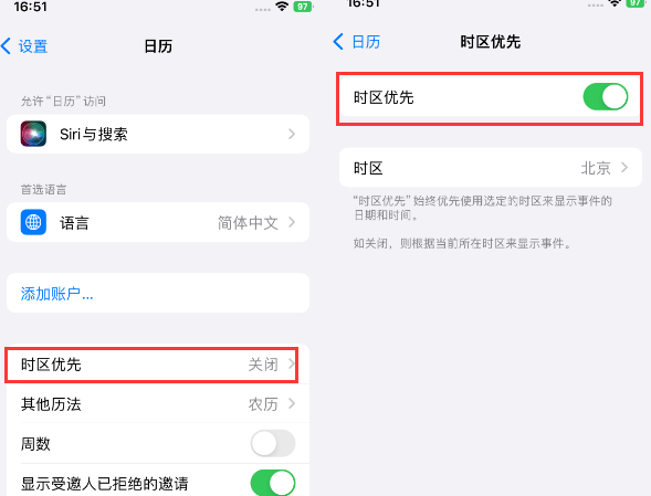 南部苹果15维修站分享iPhone15日历如何设定时区优先 