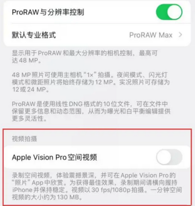 南部apple服务iPhone15Pro/ProMax如何使用录制空间视频功能 