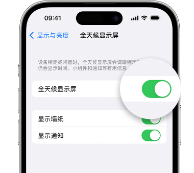 南部苹果15预约维修分享iPhone15如何设置全天候显示屏幕可见 