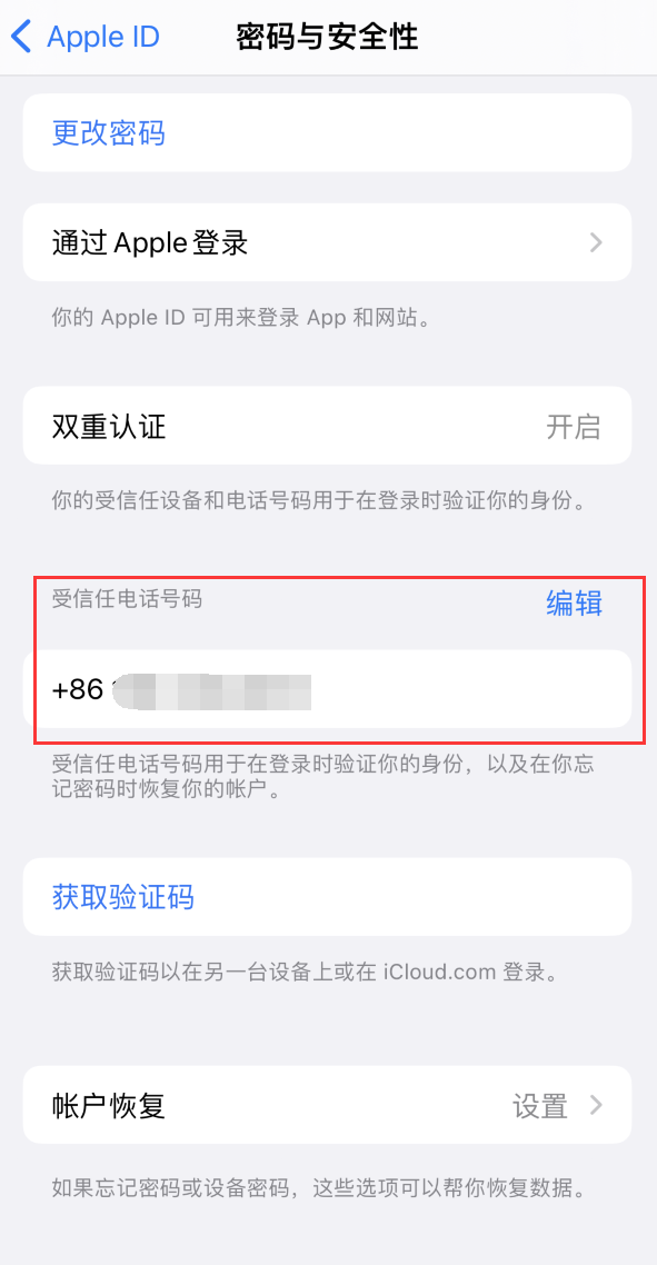 南部iPhone维修服务如何设置提示手机号码并未与此手机关联 